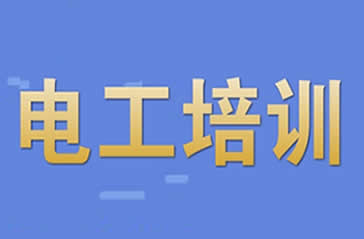 电工证60岁后有何规定